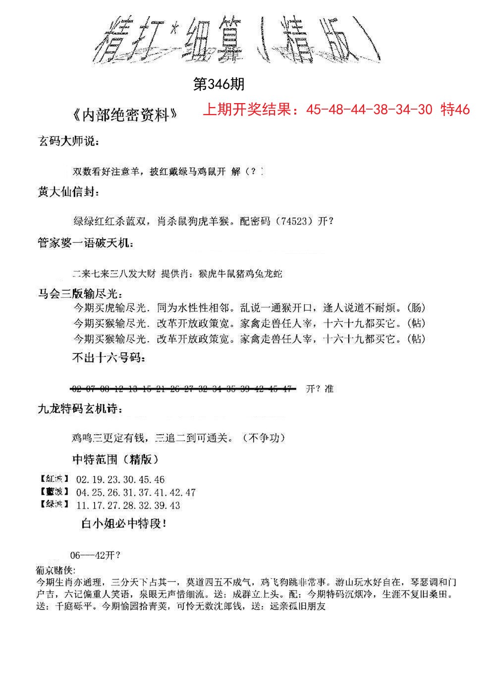 2024346期精大细算精版