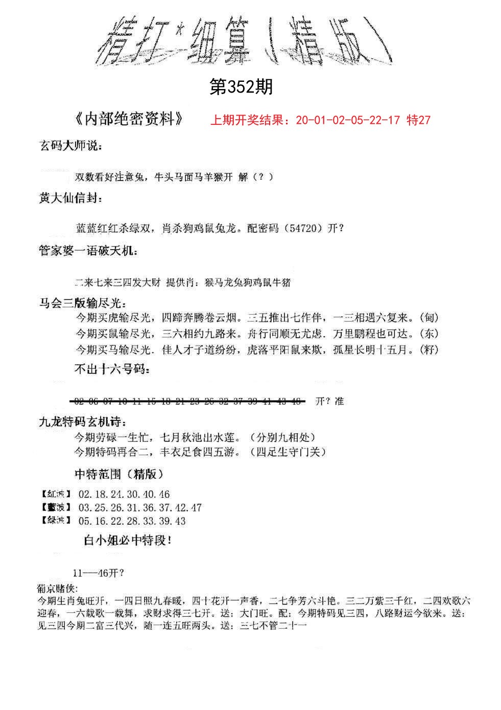 2024352期精大细算精版
