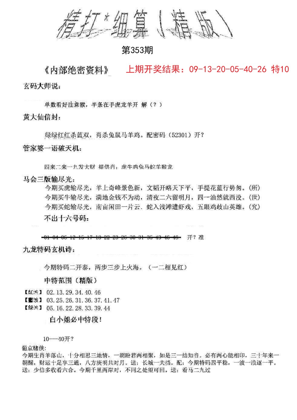 2024353期精大细算精版