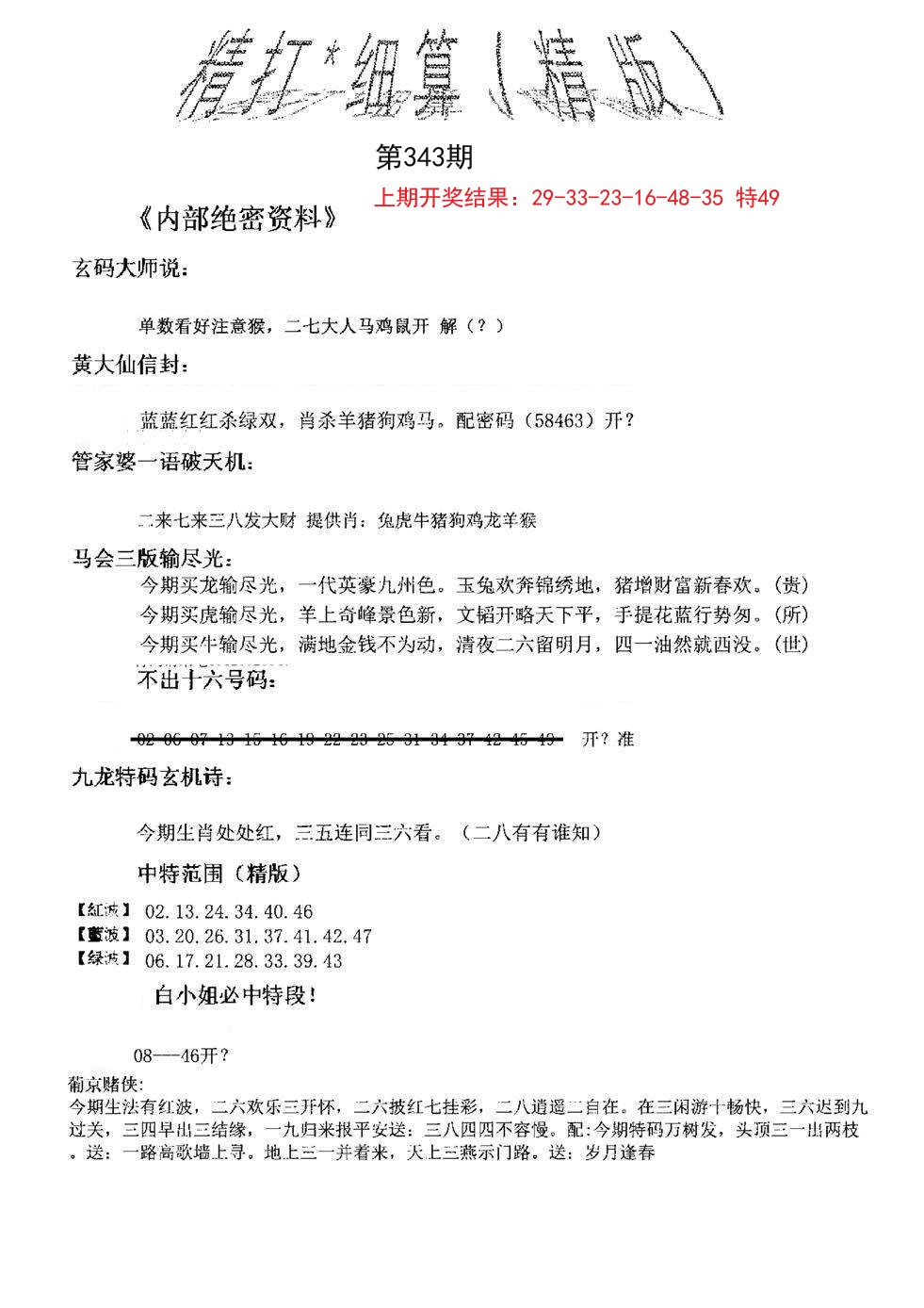 2024343期精大细算精版