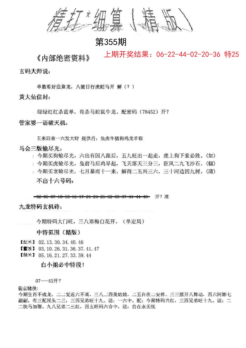 2024355期精大细算精版