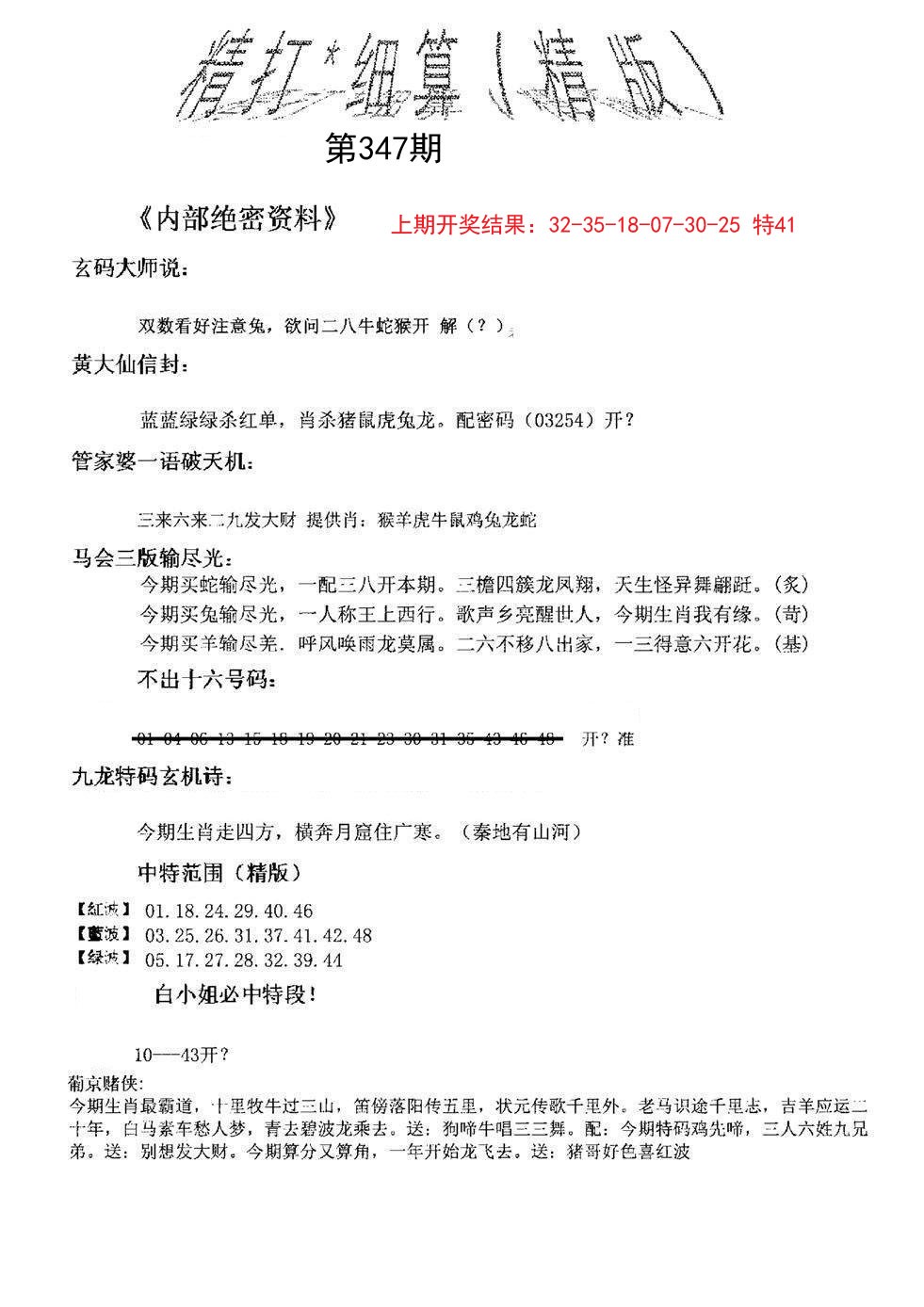 2024347期精大细算精版