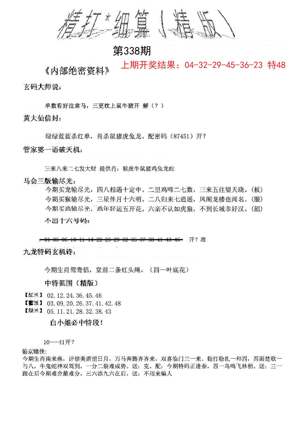 2024338期精大细算精版