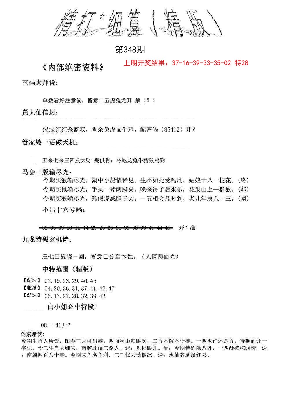 2024348期精大细算精版