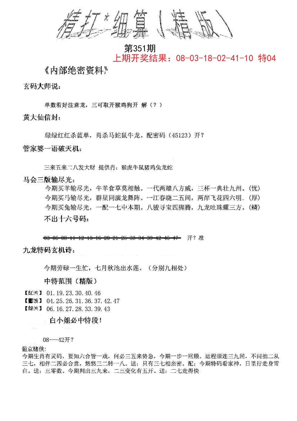 2024351期精大细算精版