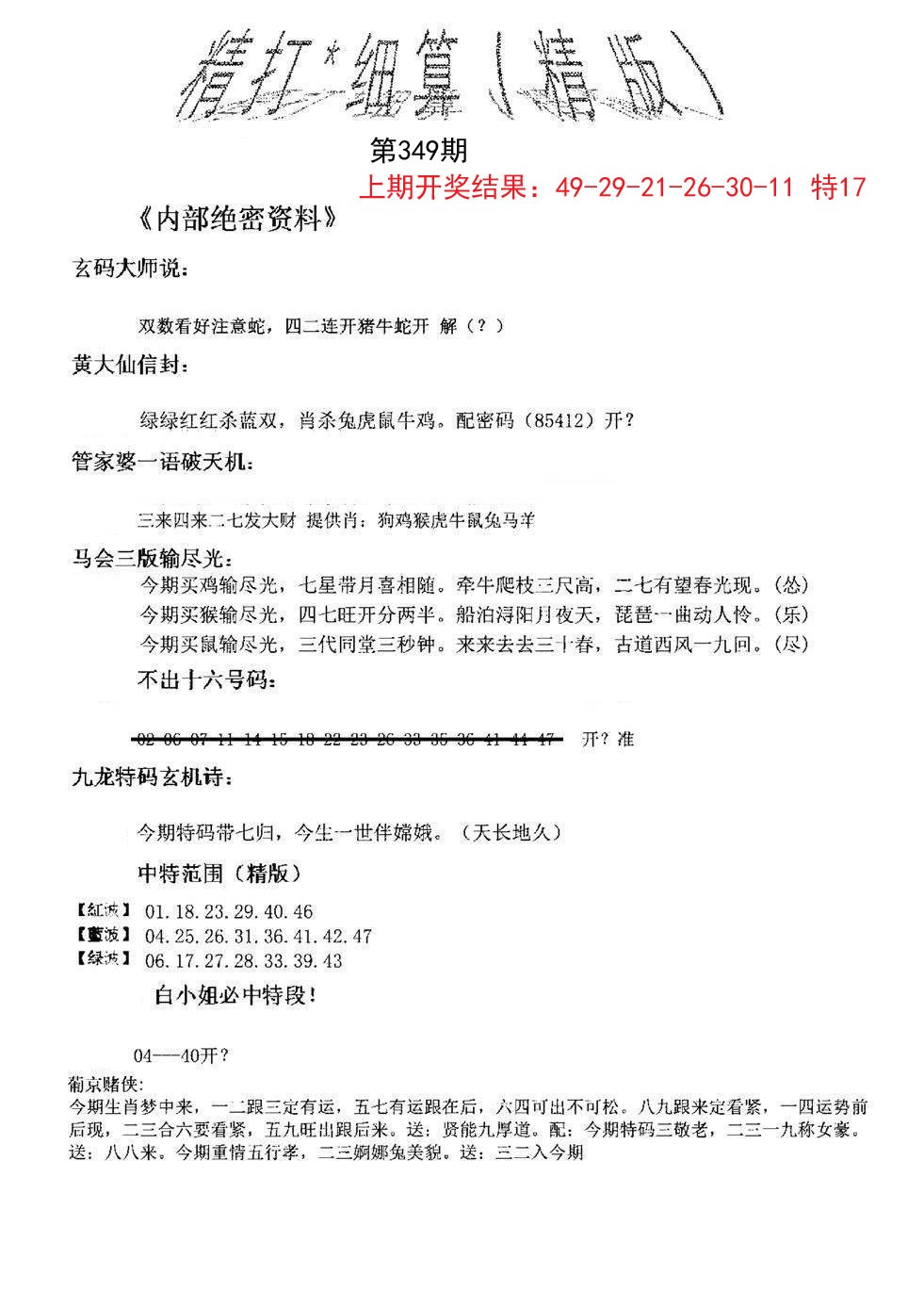 2024349期精大细算精版