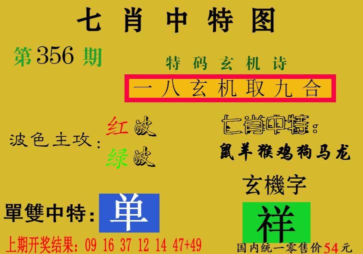 2024356期七肖中特