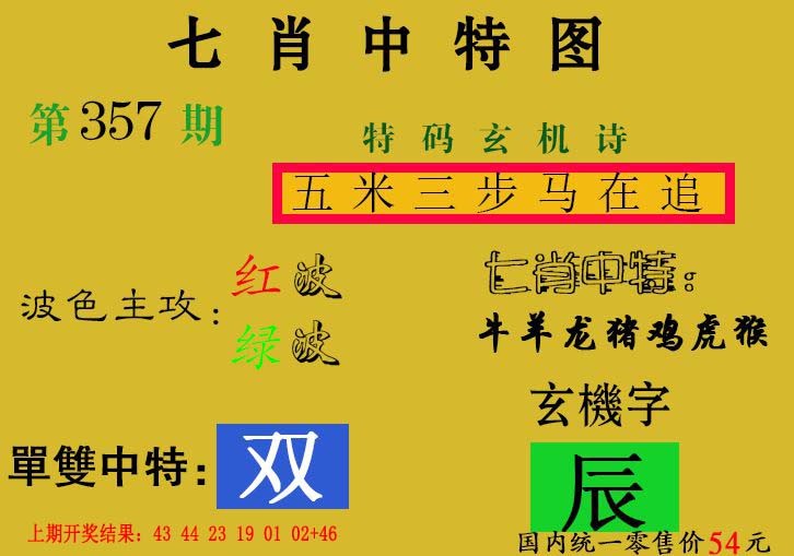 2024357期七肖中特