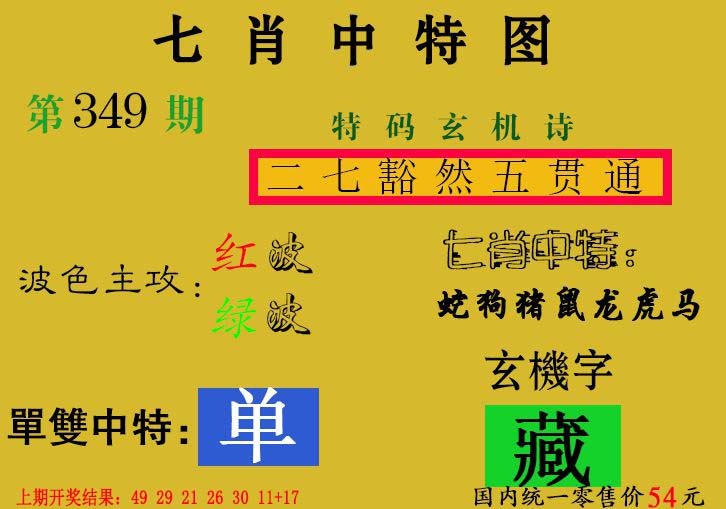 2024349期七肖中特