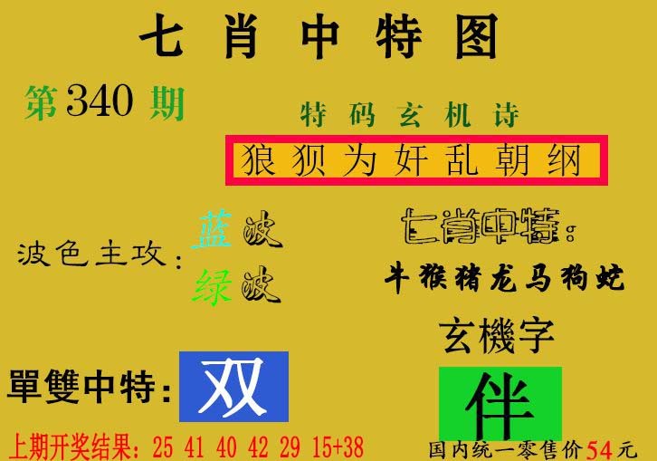 2024340期七肖中特
