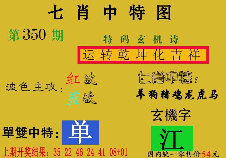 2024350期七肖中特