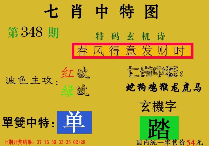 2024348期七肖中特