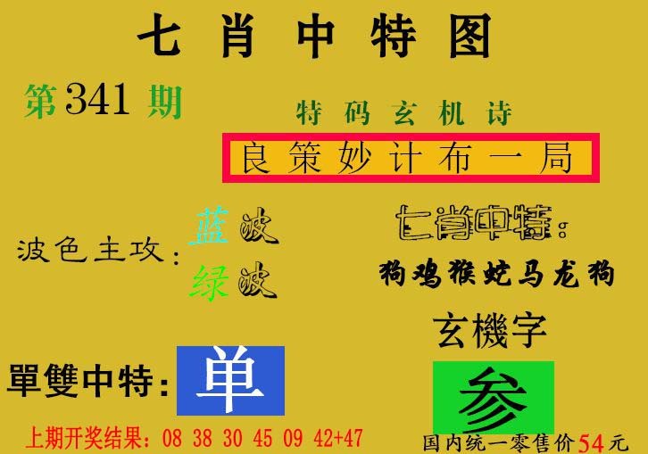 2024341期七肖中特