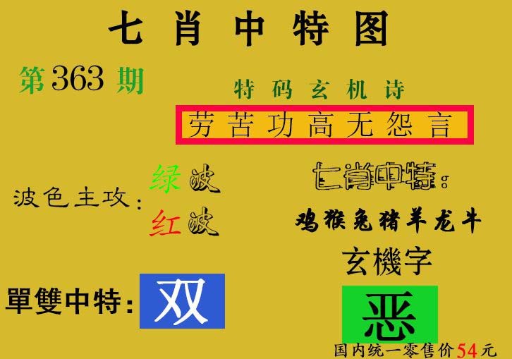 2024363期七肖中特