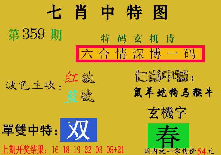 2024359期七肖中特