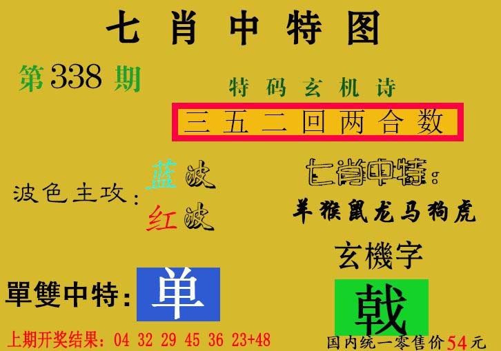 2024338期七肖中特
