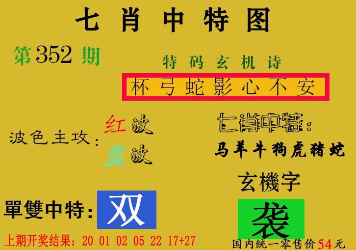 2024352期七肖中特