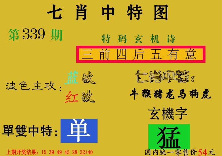 2024339期七肖中特