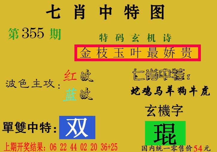 2024355期七肖中特