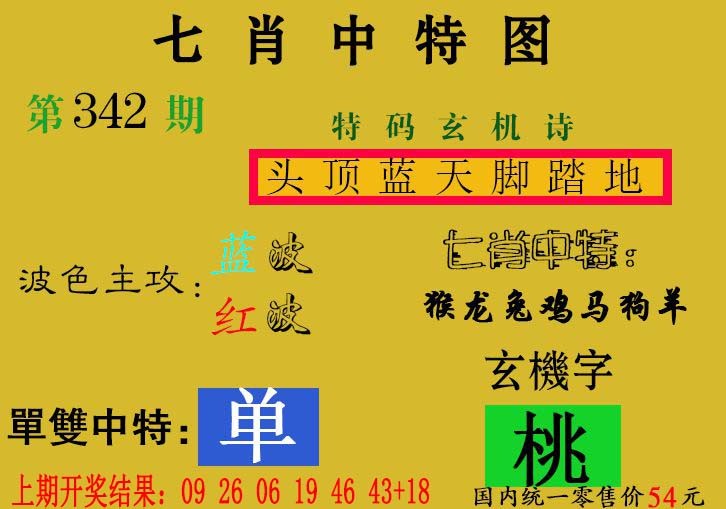 2024342期七肖中特