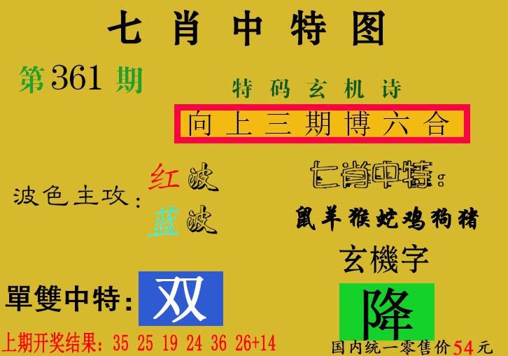 2024361期七肖中特