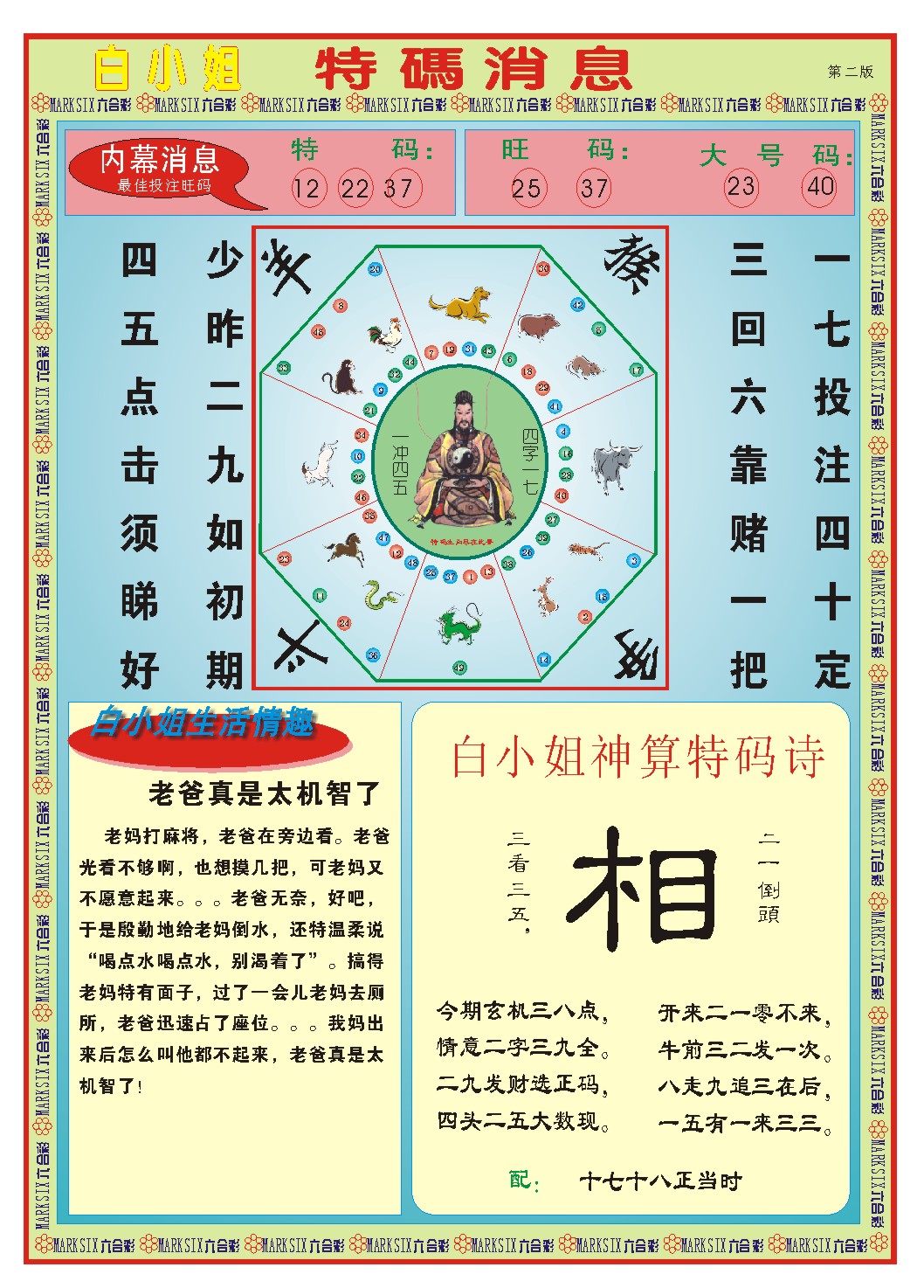 2024354期白小姐特码消息B