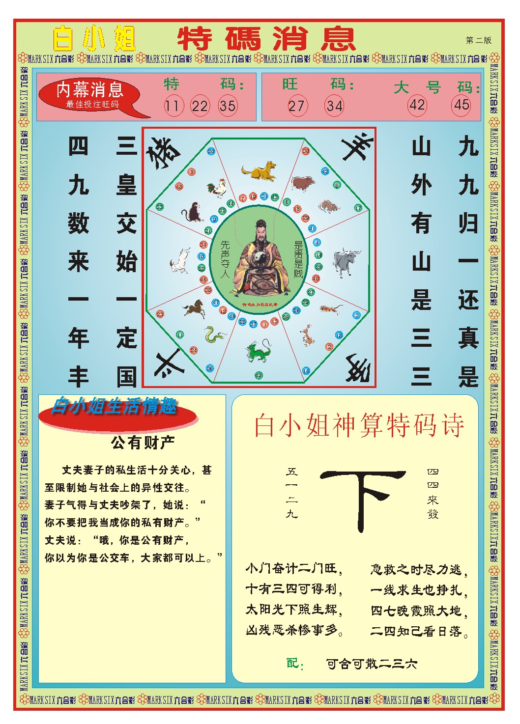 2024361期白小姐特码消息B