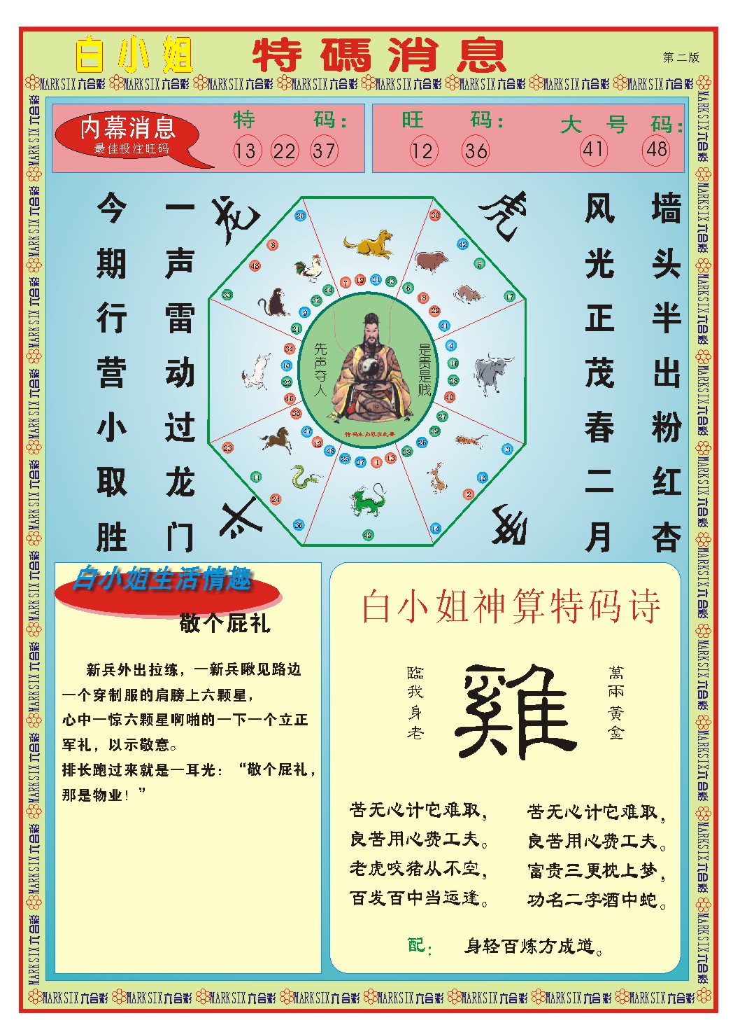2024346期白小姐特码消息B