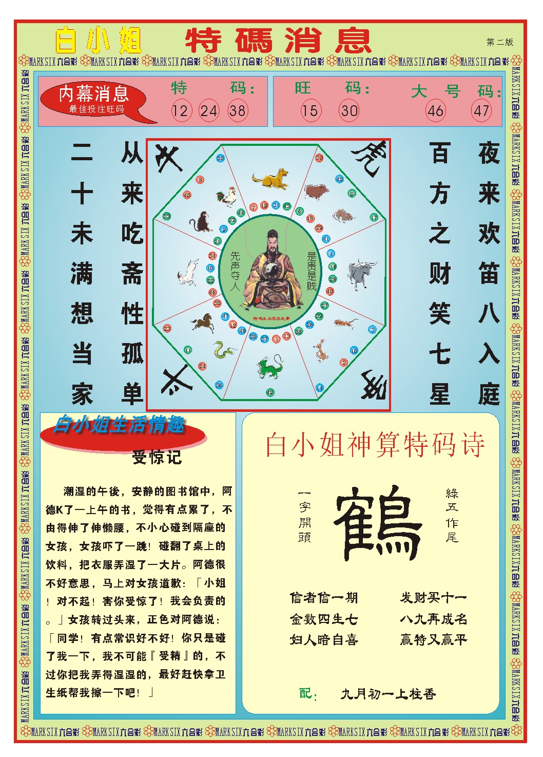 2024345期白小姐特码消息B