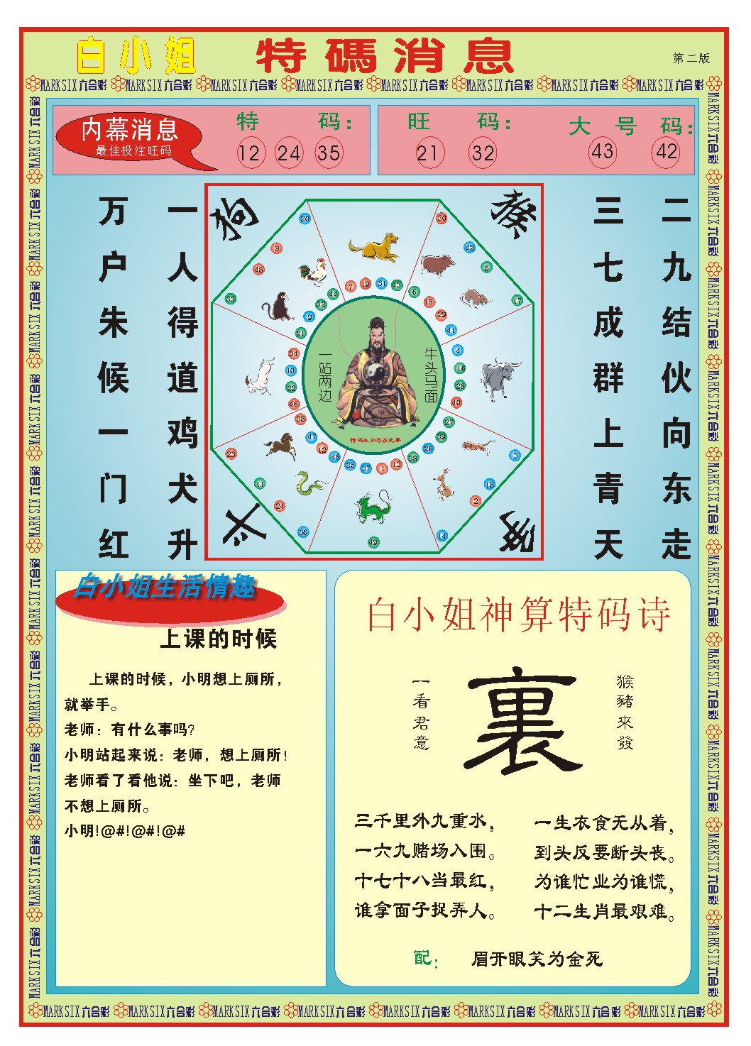 2024340期白小姐特码消息B