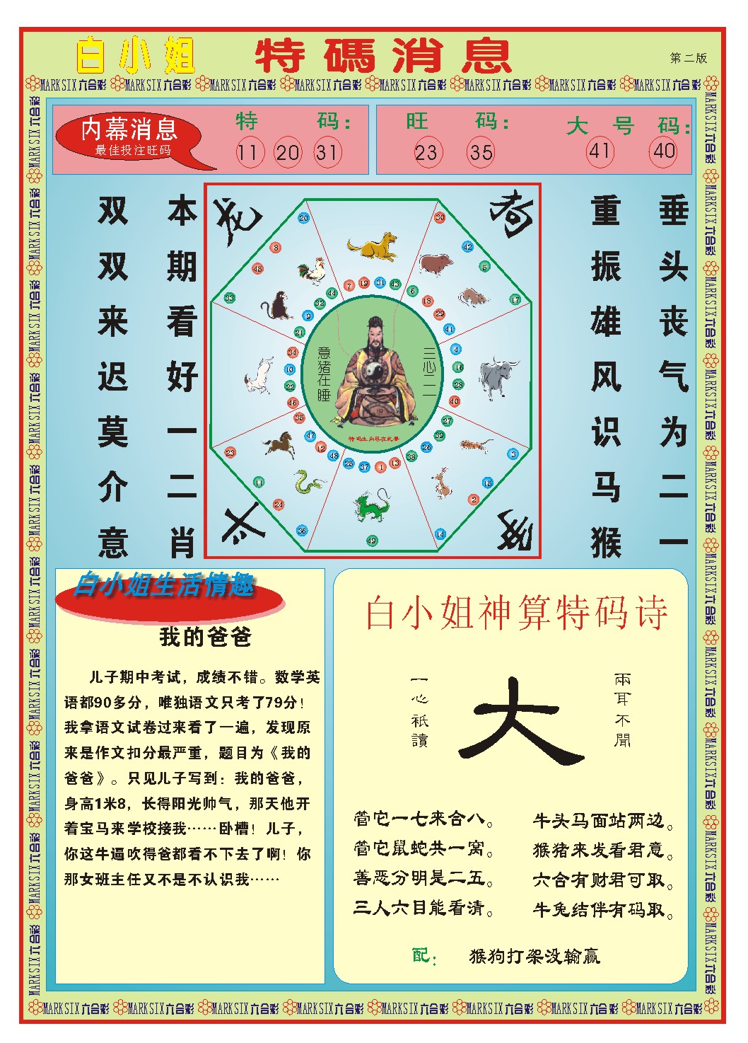 2024364期白小姐特码消息B