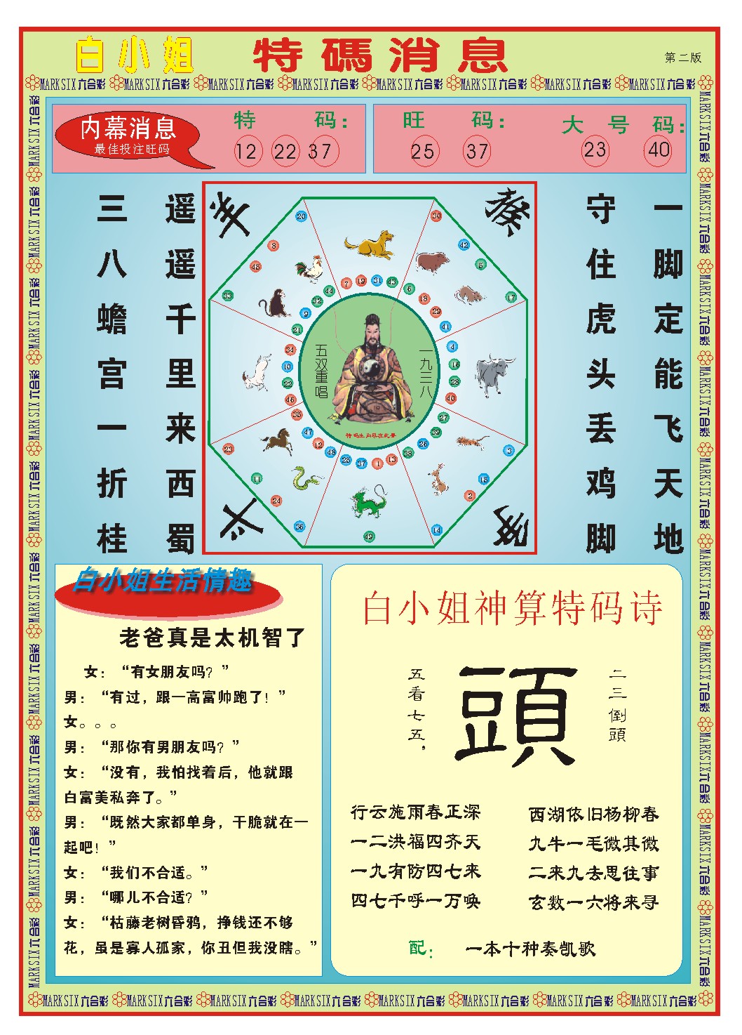 2024355期白小姐特码消息B