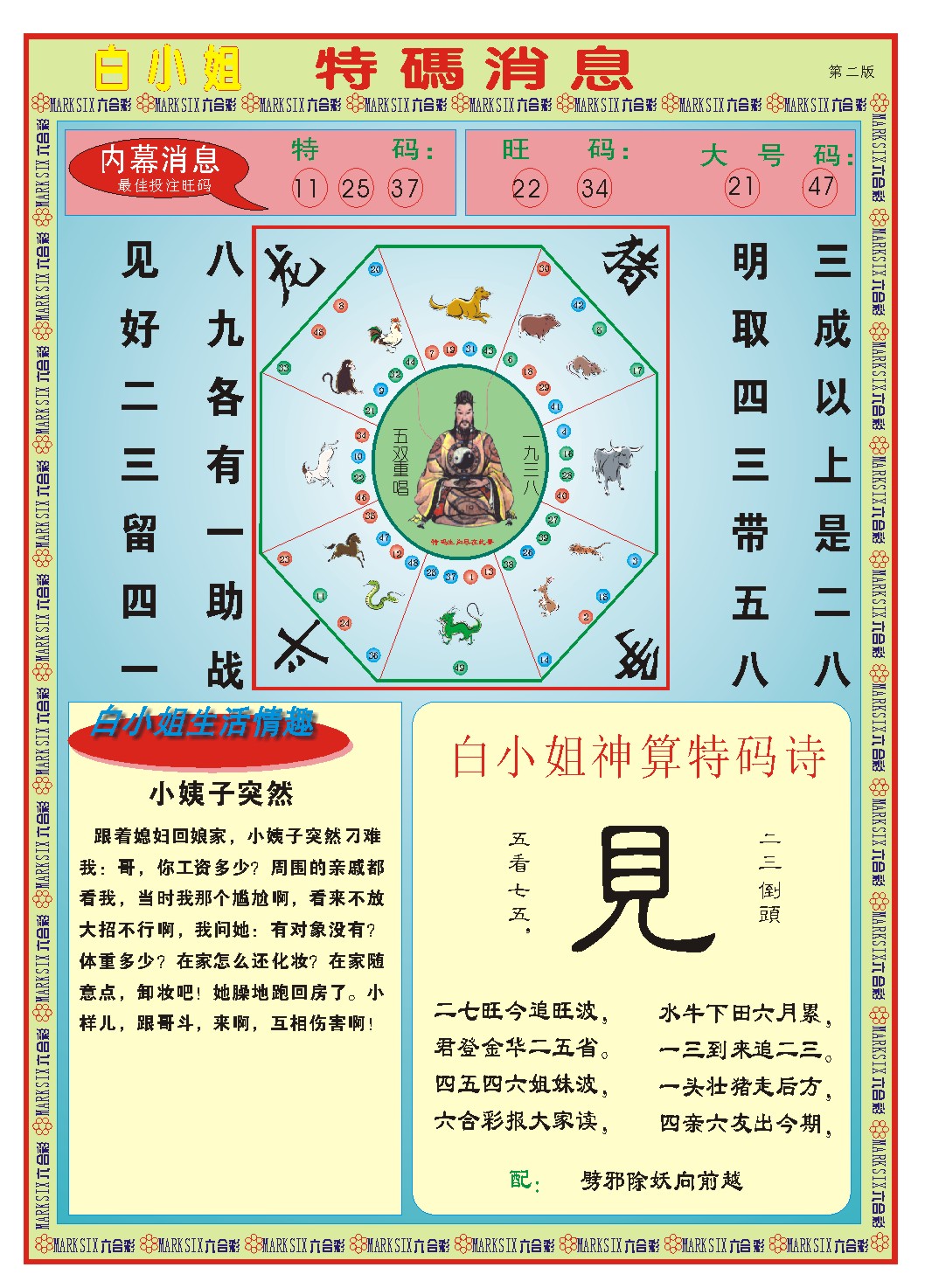 2024356期白小姐特码消息B