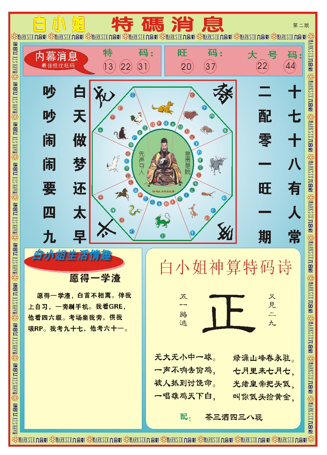 2024339期白小姐特码消息B