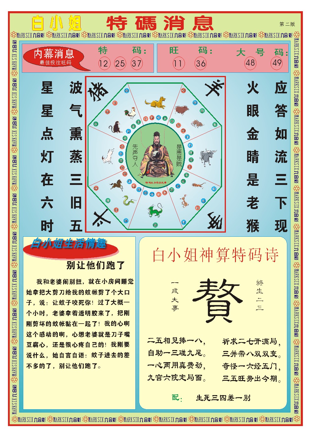 2024360期白小姐特码消息B