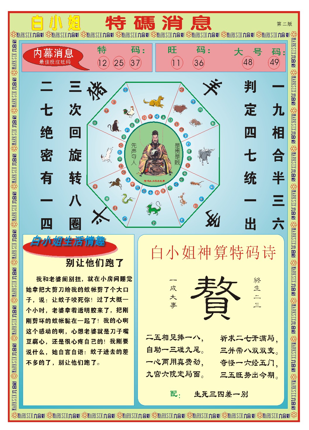 2024348期白小姐特码消息B