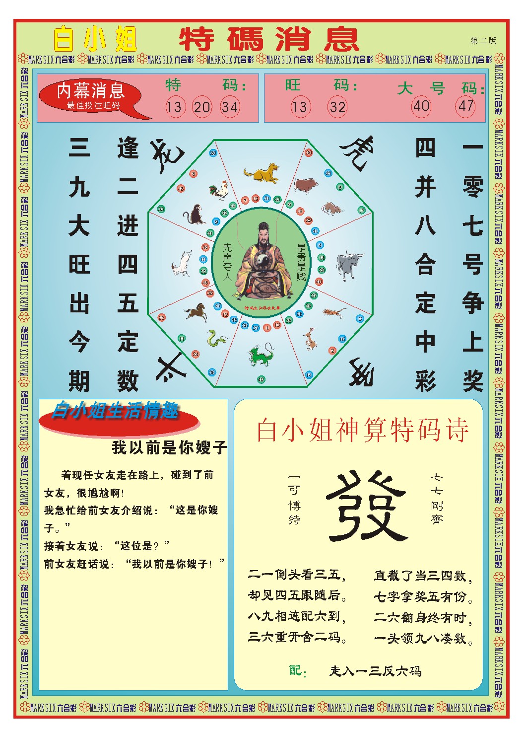 2024347期白小姐特码消息B