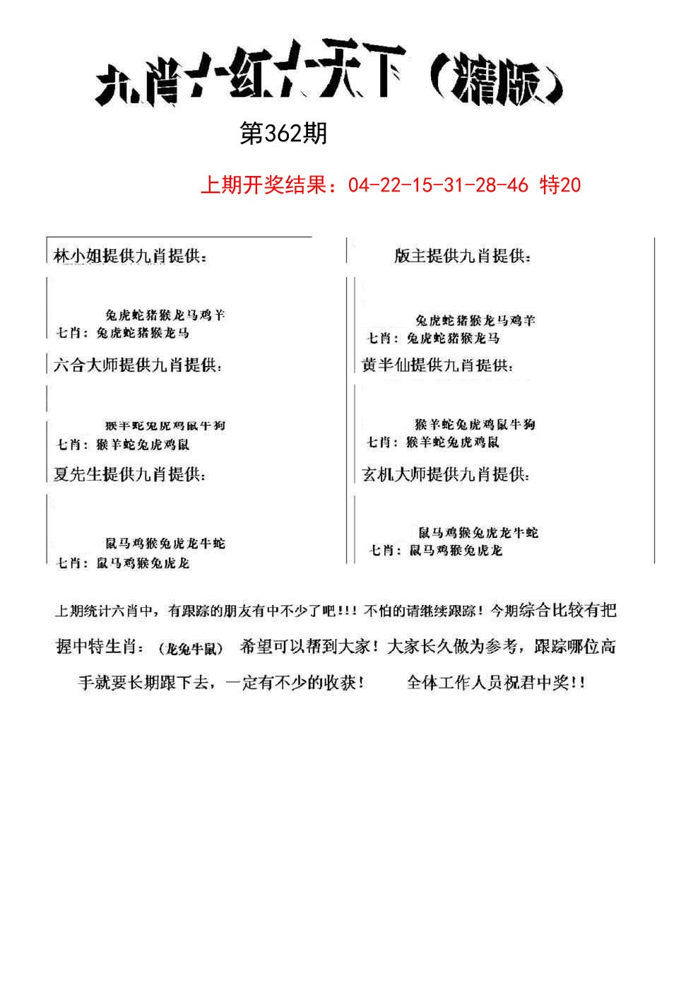 2024362期九肖红天下精版