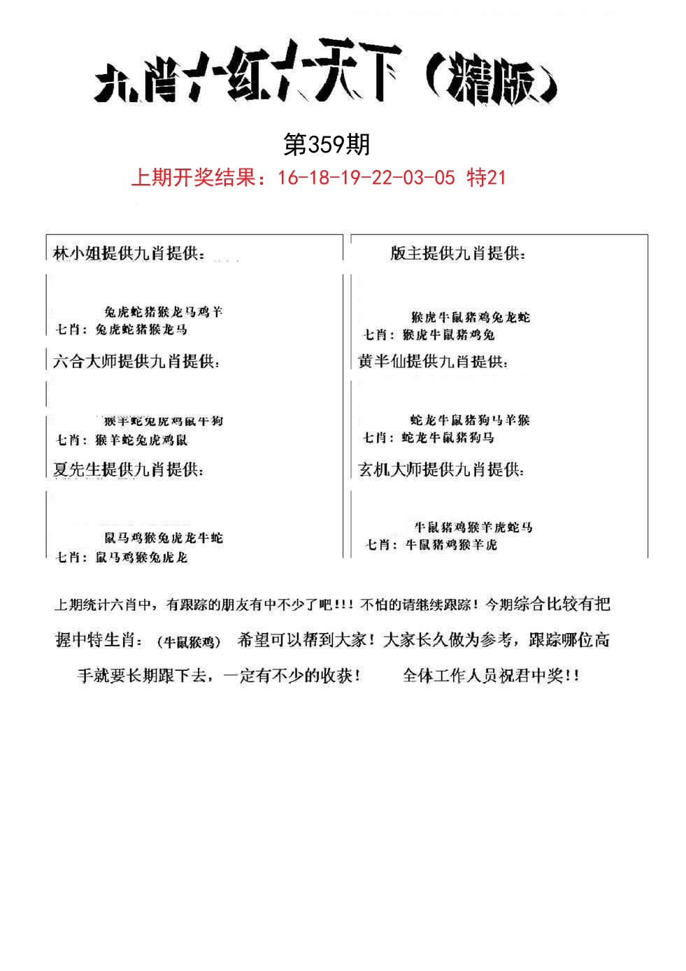 2024359期九肖红天下精版