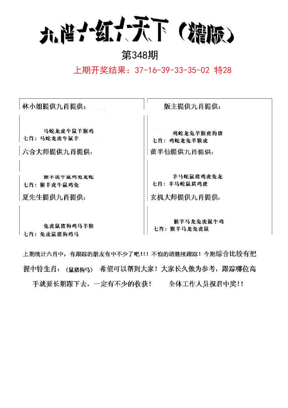 2024348期九肖红天下精版