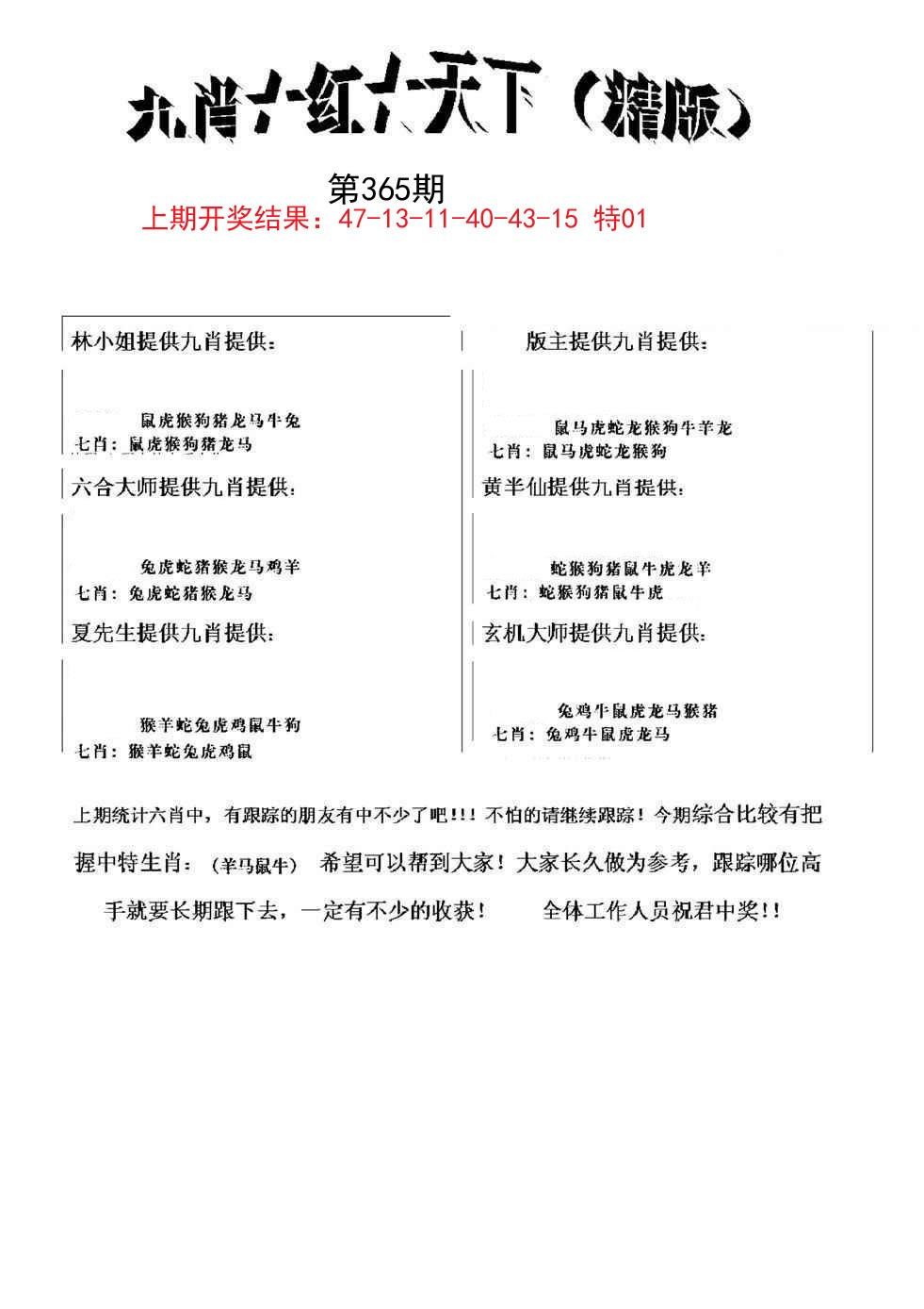 2024365期九肖红天下精版