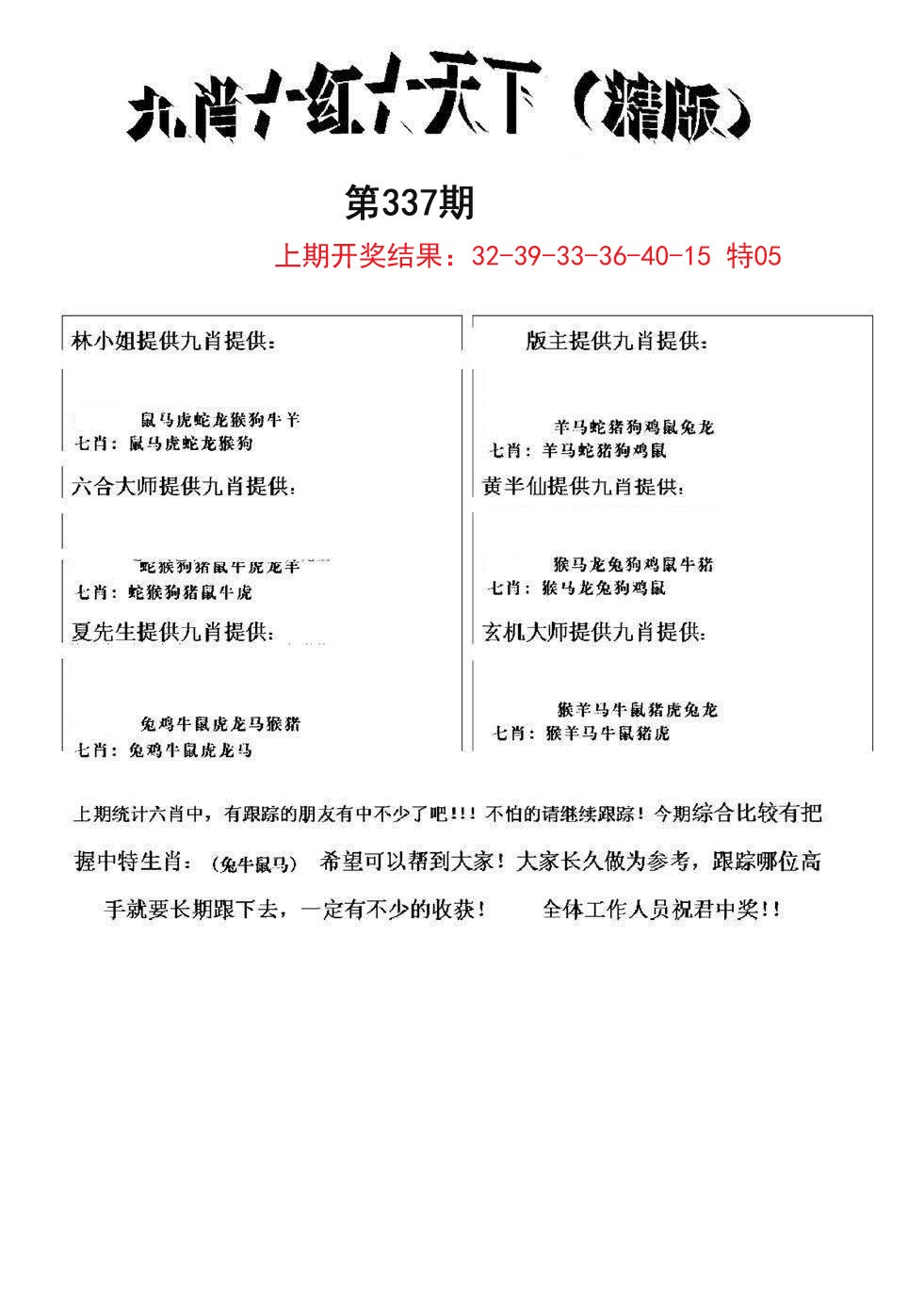 2024337期九肖红天下精版