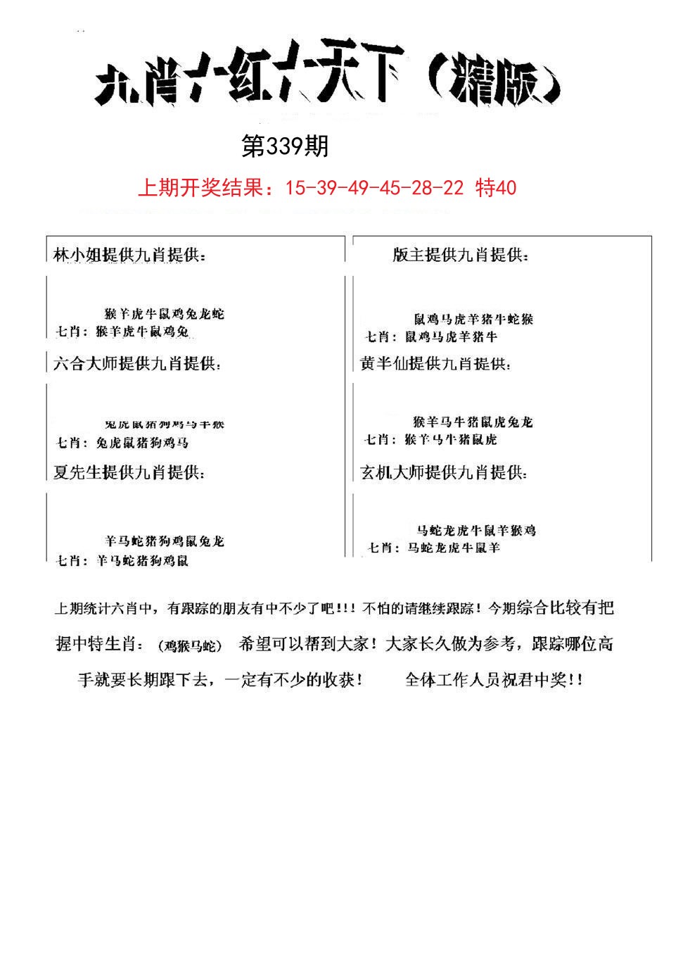 2024339期九肖红天下精版