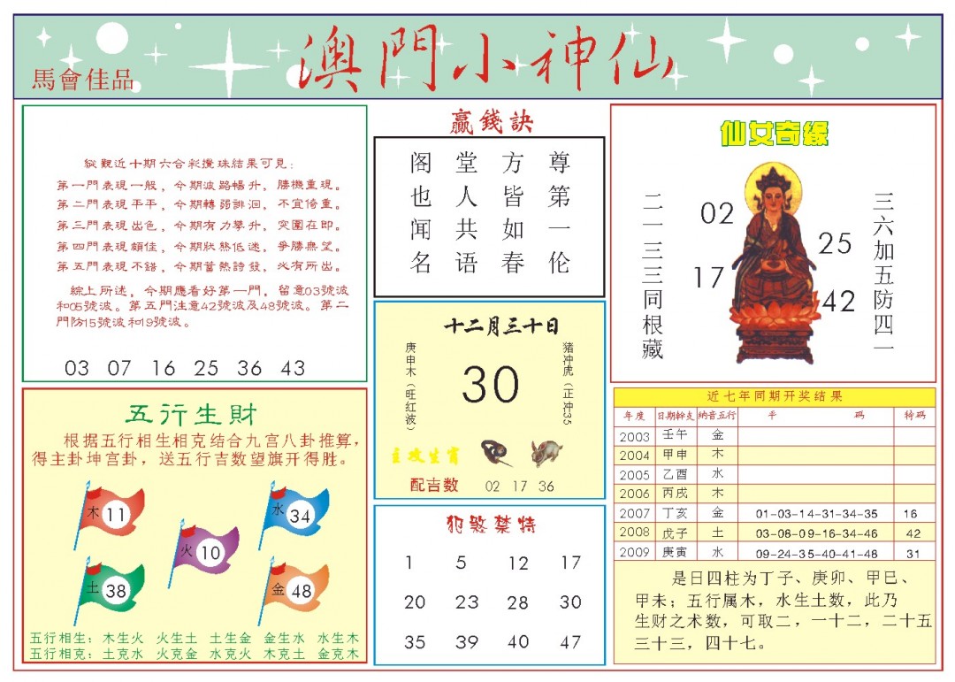 2024365期小神仙-2