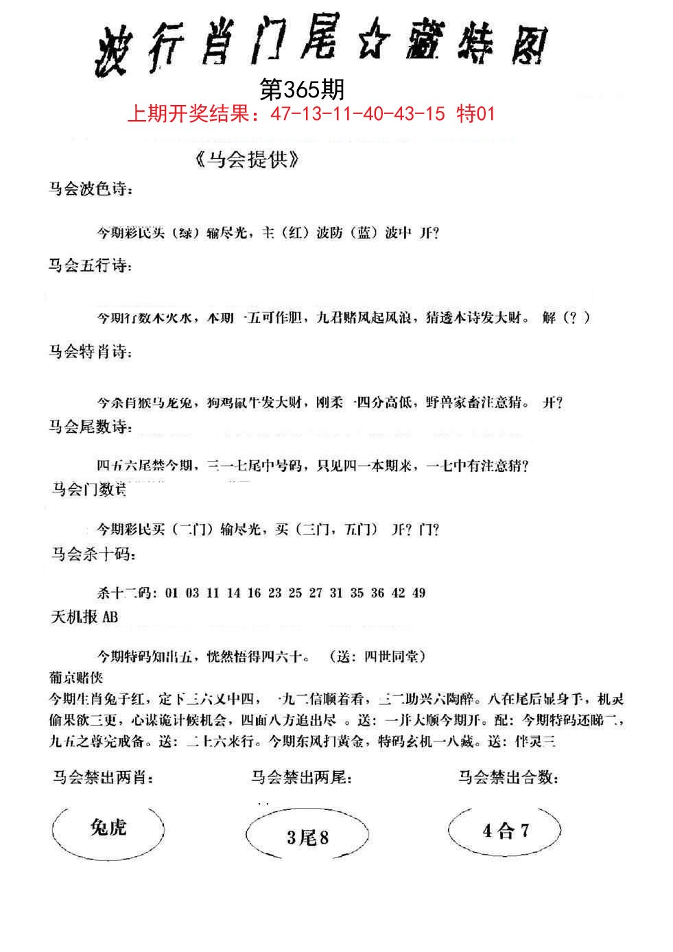 2024365期波行肖尾藏特图