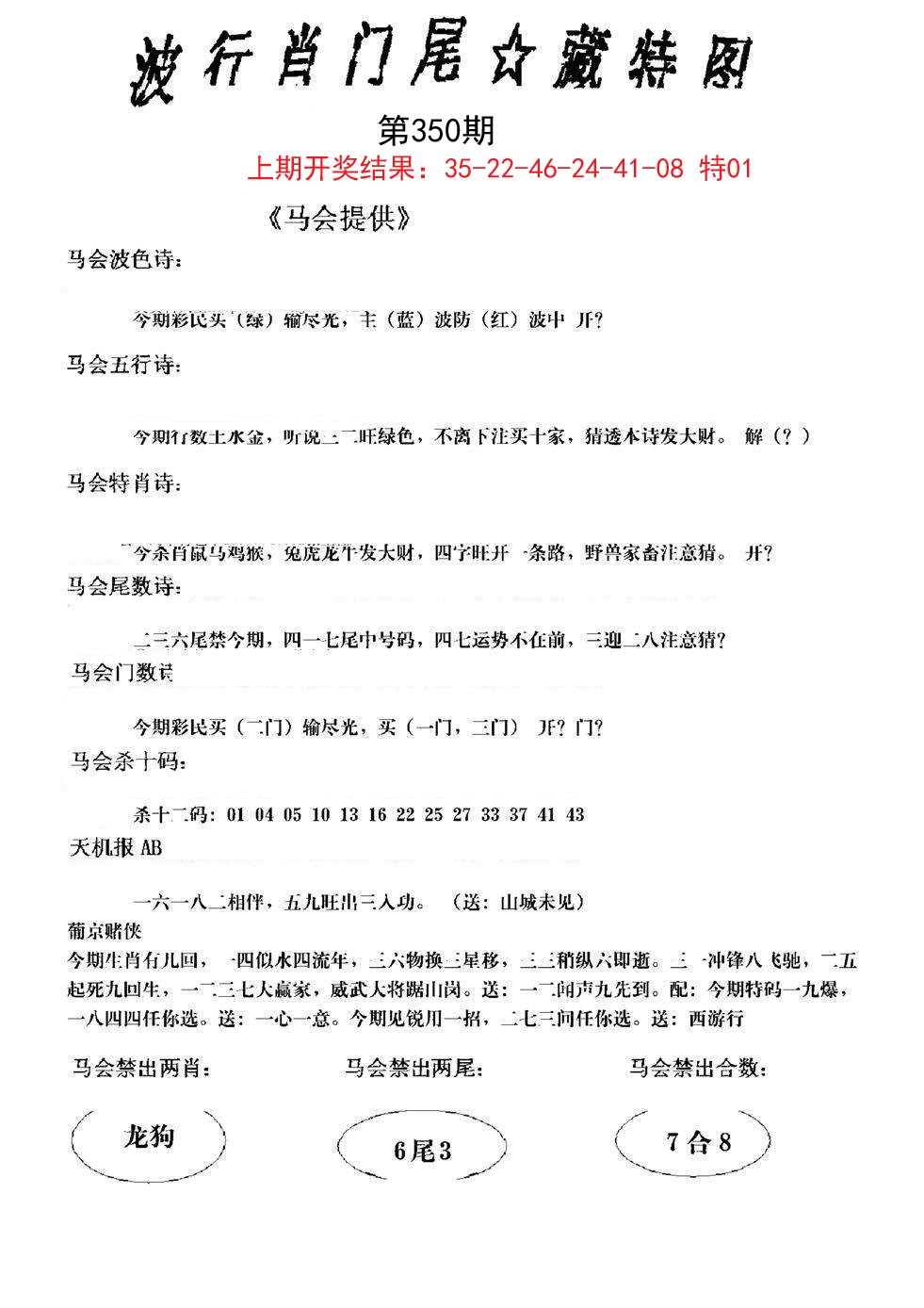2024350期波行肖尾藏特图