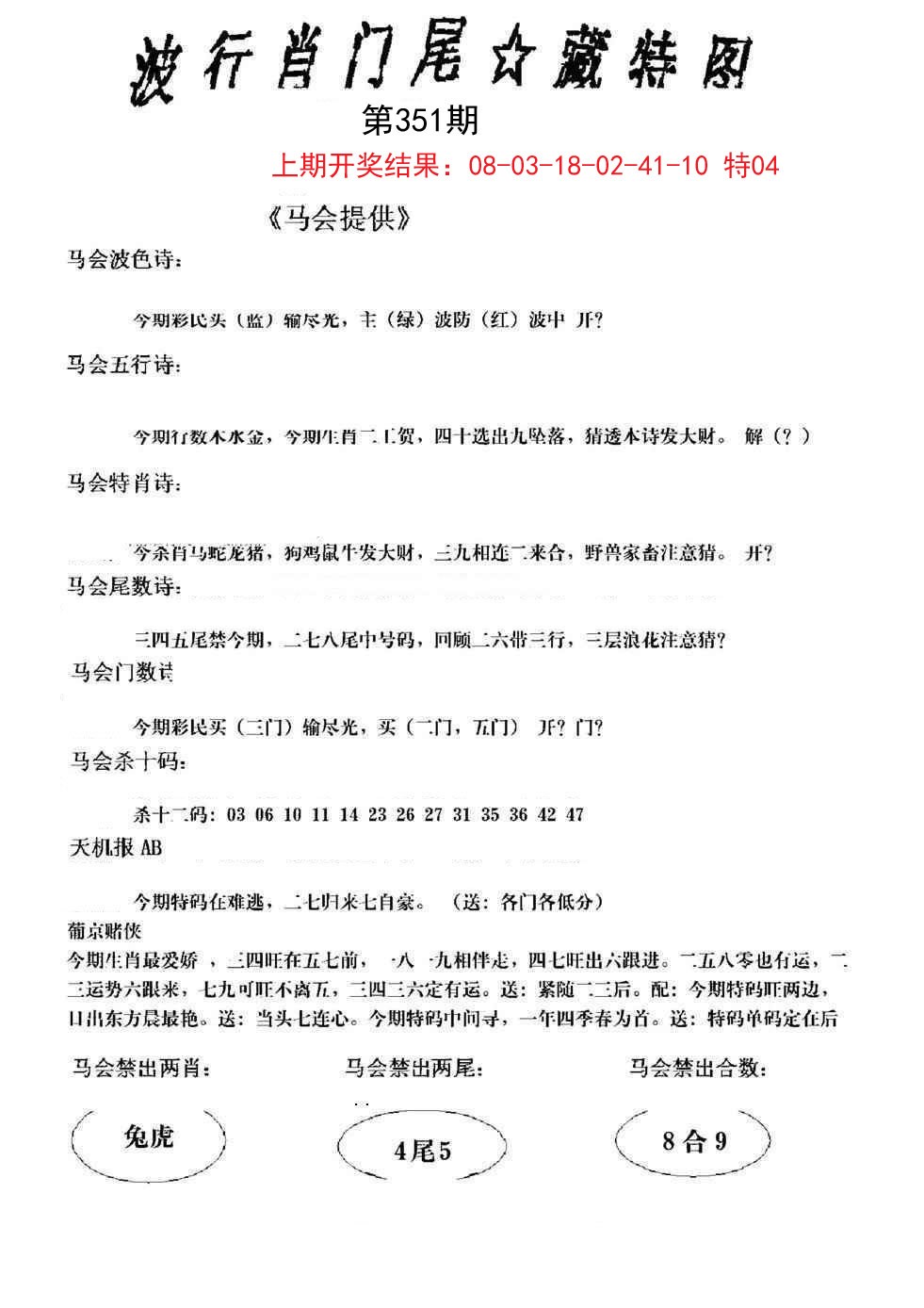 2024351期波行肖尾藏特图