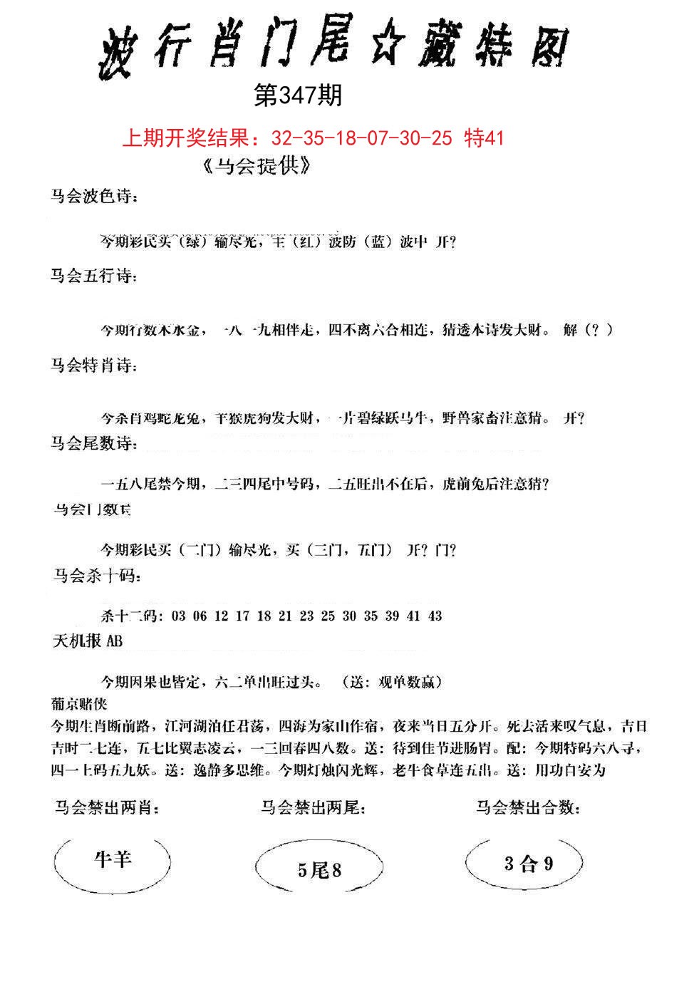 2024347期波行肖尾藏特图