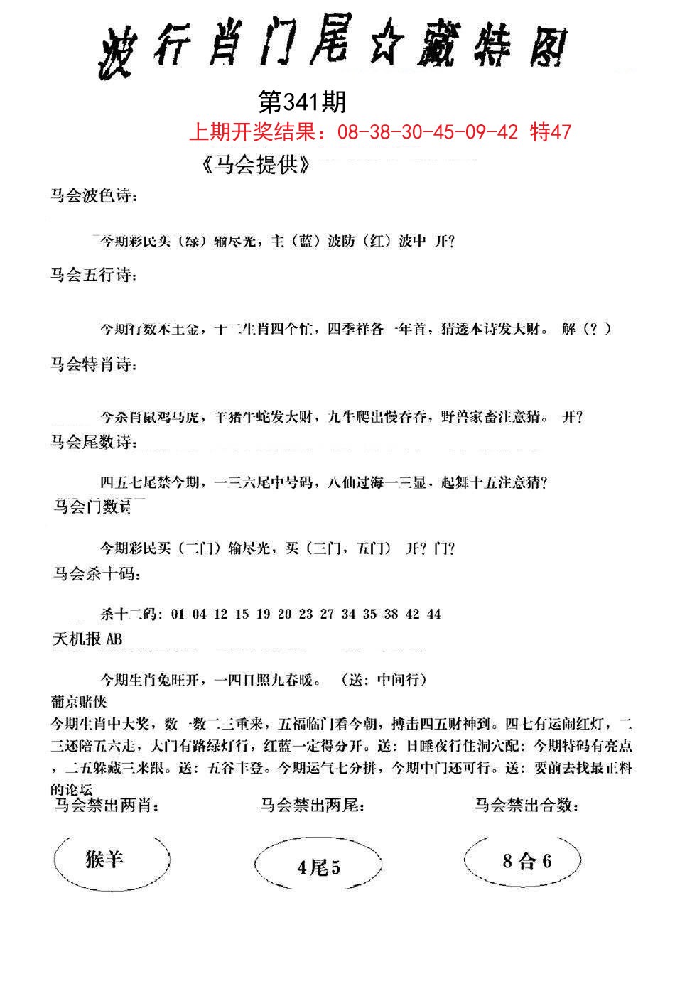 2024341期波行肖尾藏特图