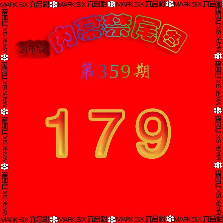2024359期生财有道杀三尾
